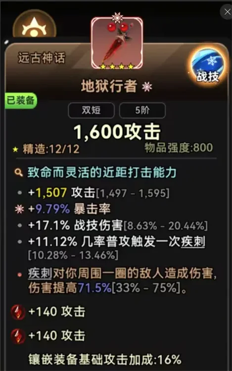 词条选择与装备指南配图2