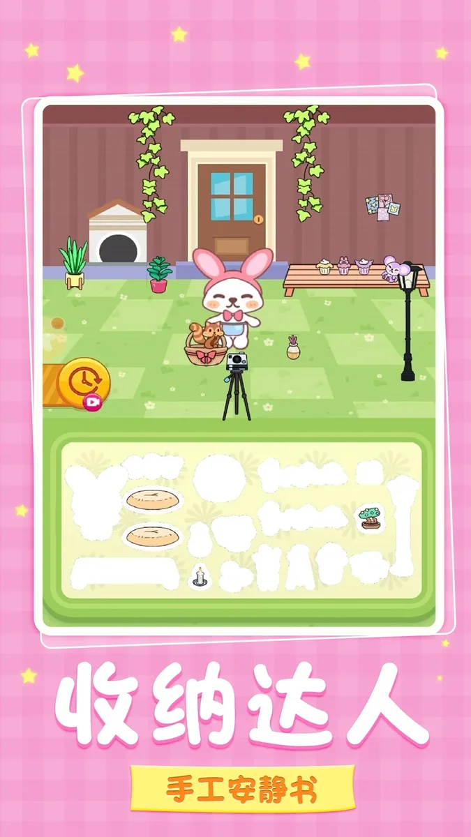 安静书萝卜刀整理 V1.0.2 安卓版