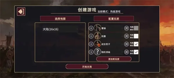 王朝与文明游戏 V1.3 安卓版
