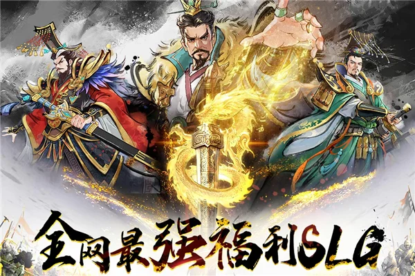 三国将魂红包版 V1.0.9 安卓版