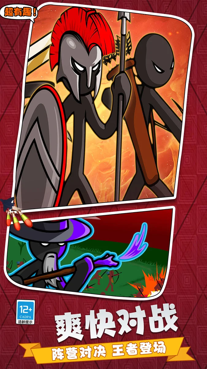 火柴人王者对决游戏 V46.260208.161 安卓版