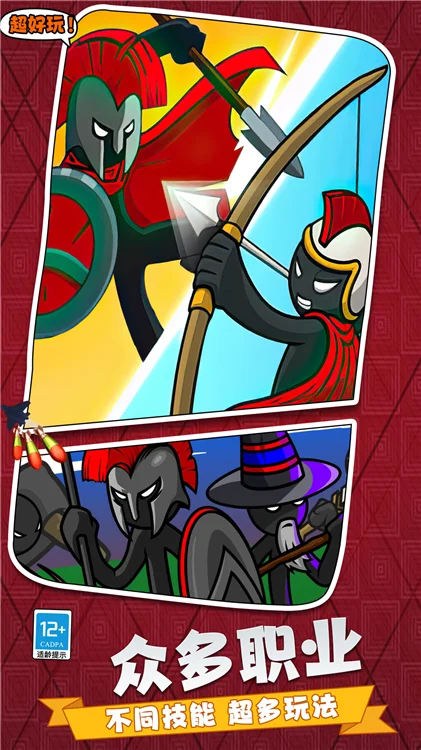 火柴人王者对决游戏宣传图
