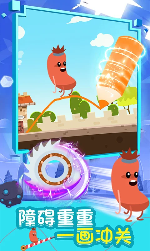 暴走的香肠 V1.0.0 安卓版