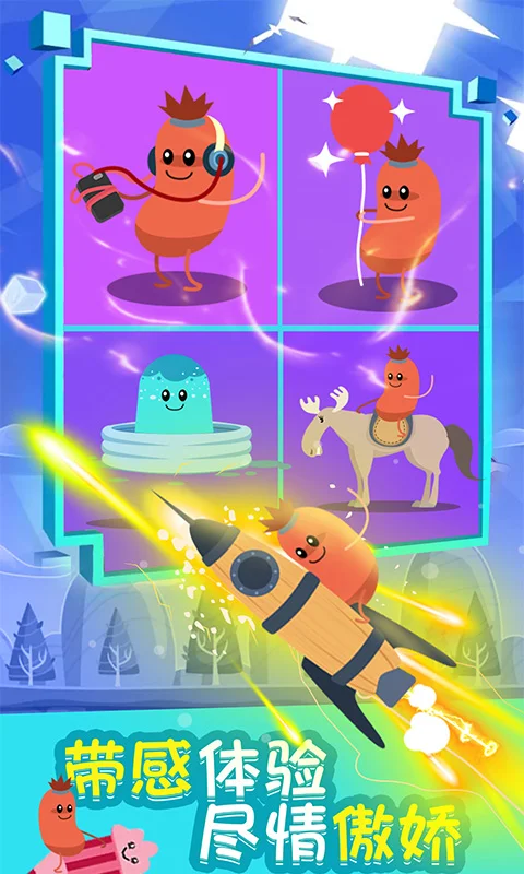 暴走的香肠 V1.0.0 安卓版
