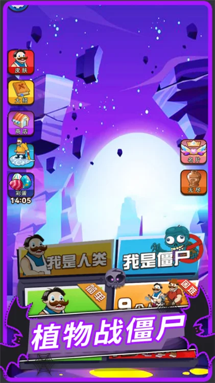 植物僵尸冒险游戏宣传图
