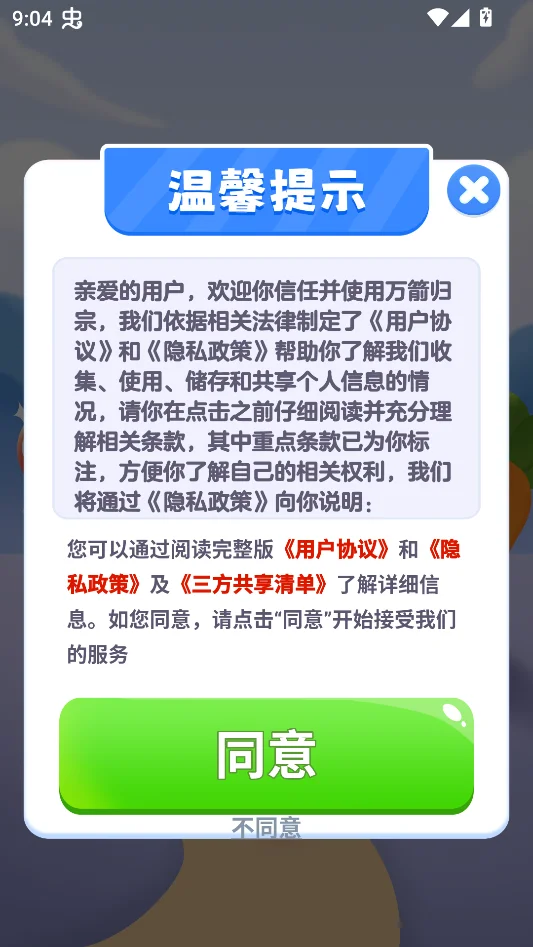 万箭归宗红包版 V1.1.1 安卓版