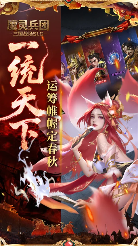 魔灵兵团 V1.0 安卓版