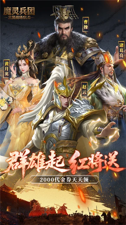 魔灵兵团宣传图