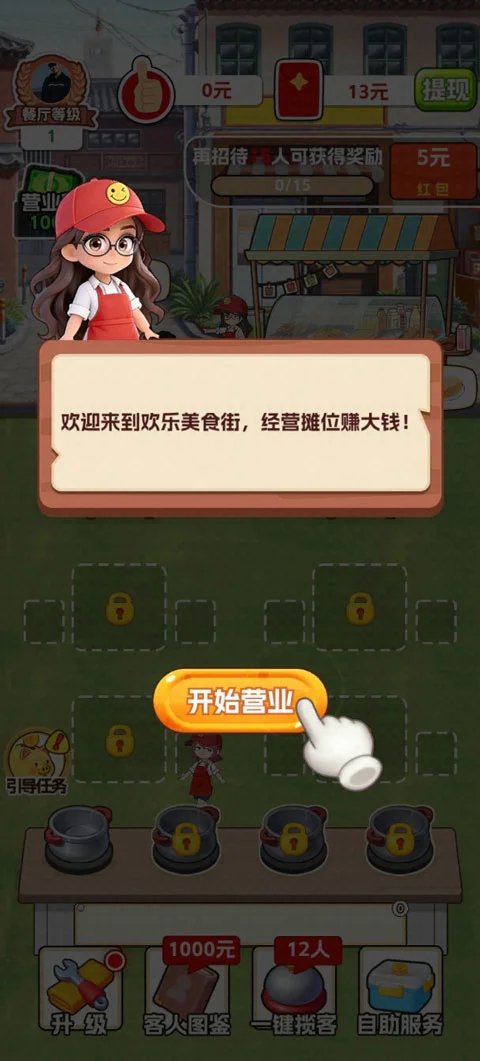 欢乐美食街赚钱版 V1.1 安卓版