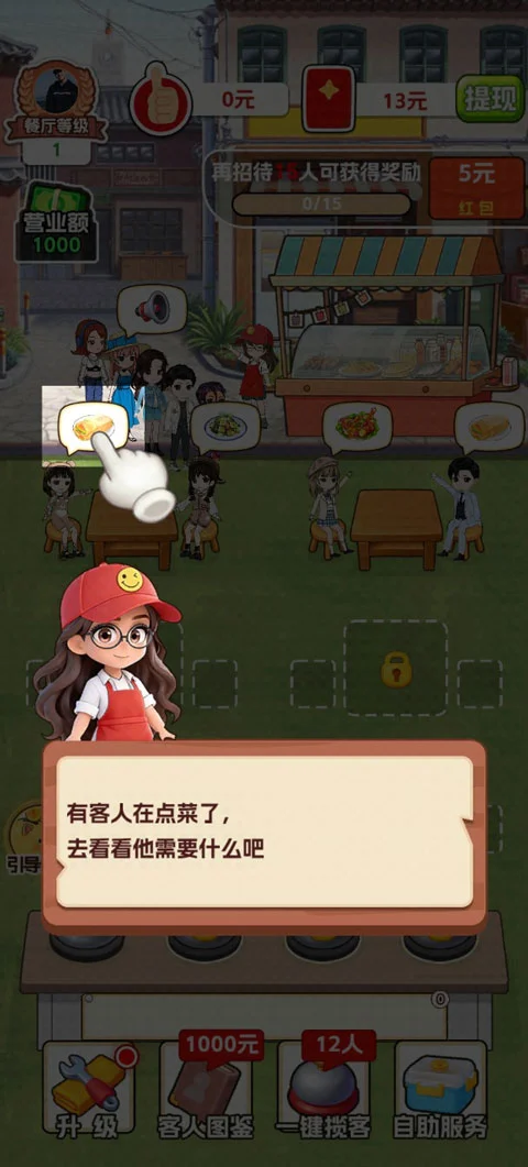 欢乐美食街赚钱版 V1.1 安卓版