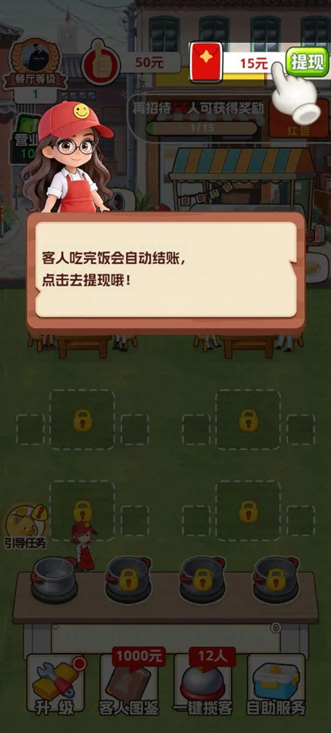 欢乐美食街赚钱版 V1.1 安卓版