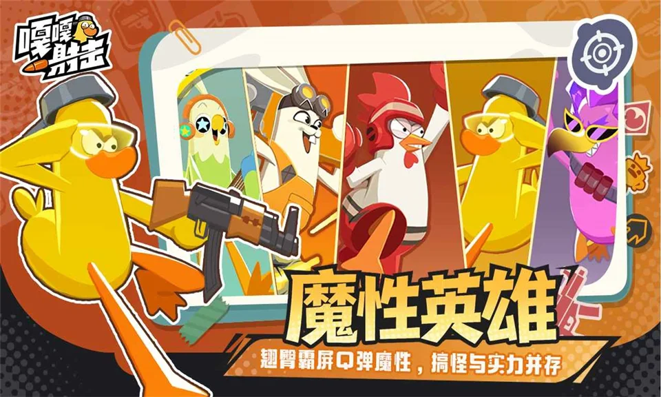 嘎嘎射击手游 V4.5 安卓版