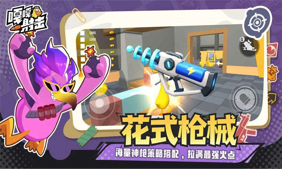 嘎嘎射击手游 V4.5 安卓版