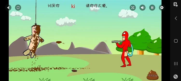 大便超人2中文版宣传图