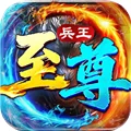 至尊兵王 V1.0.1 安卓版