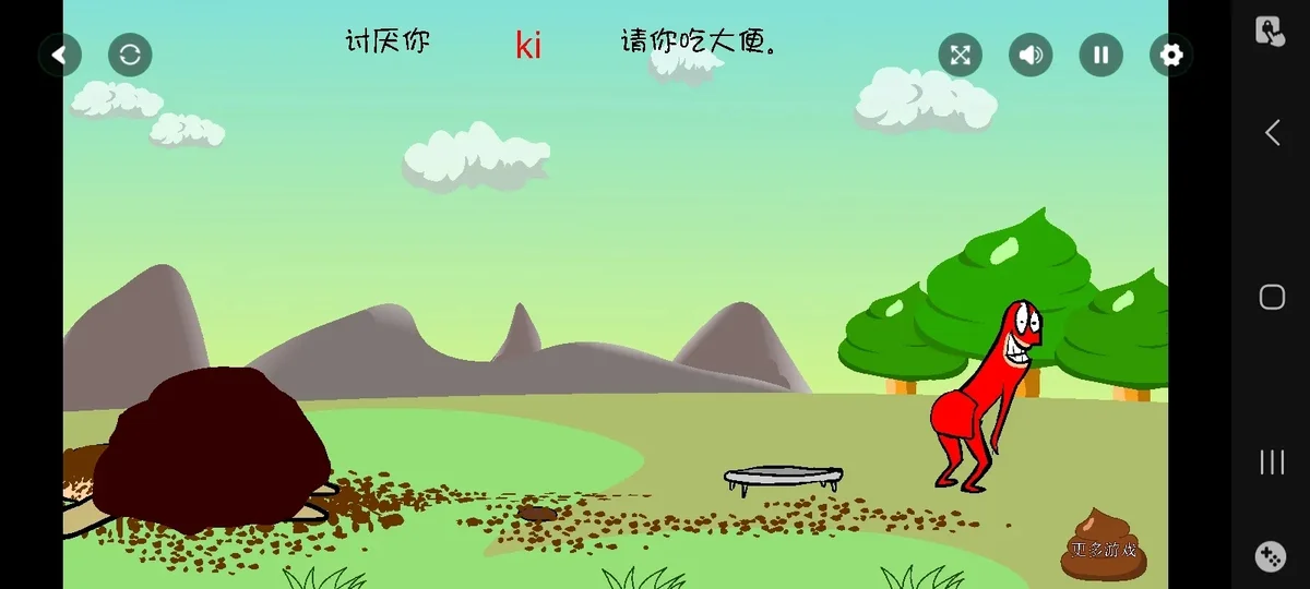 大便超人2手机版 V1.0 安卓版