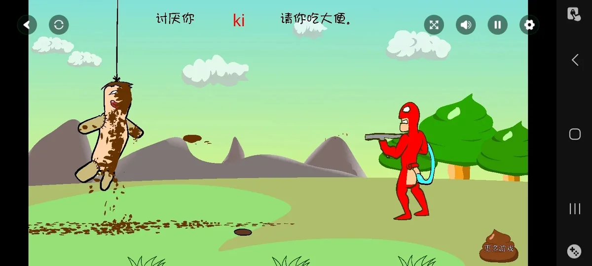 大便超人2手机版 V1.0 安卓版