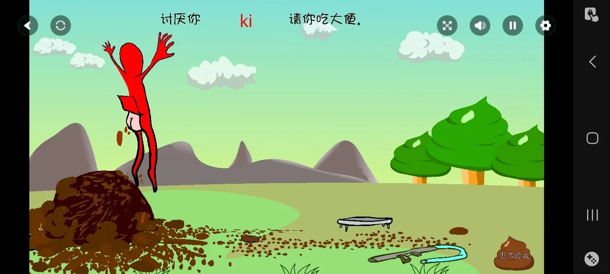 大便超人2手机版 V1.0 安卓版