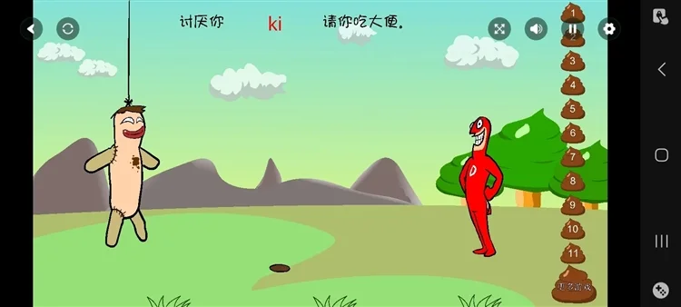 大便超人2手机版宣传图