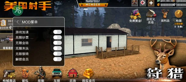 美国射手破解版内置菜单宣传图