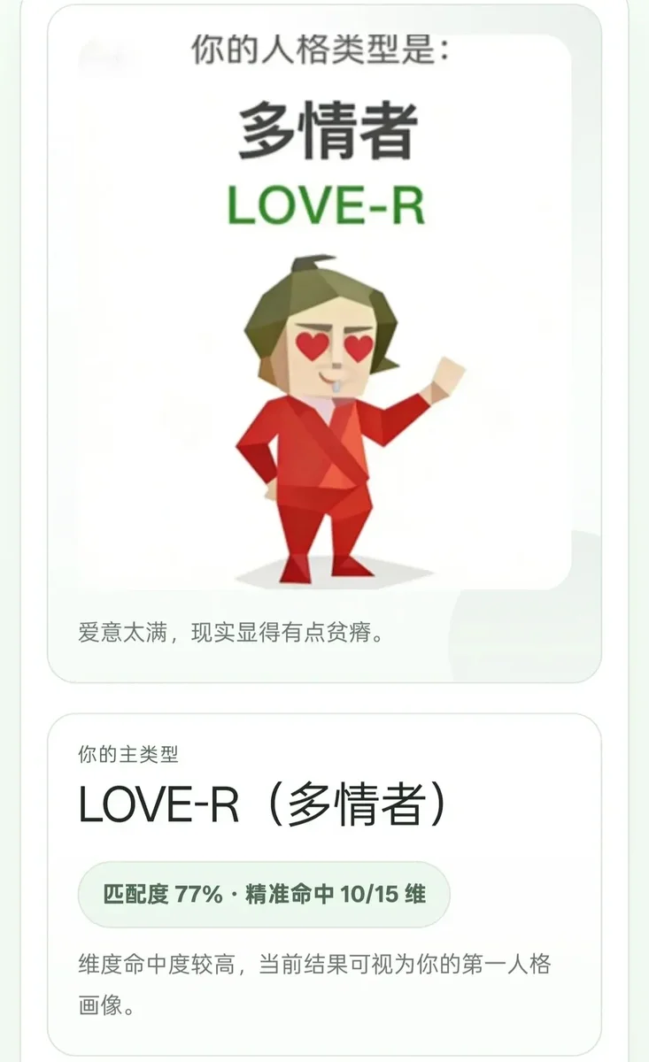 SBTI测试 V1.0.0 安卓版