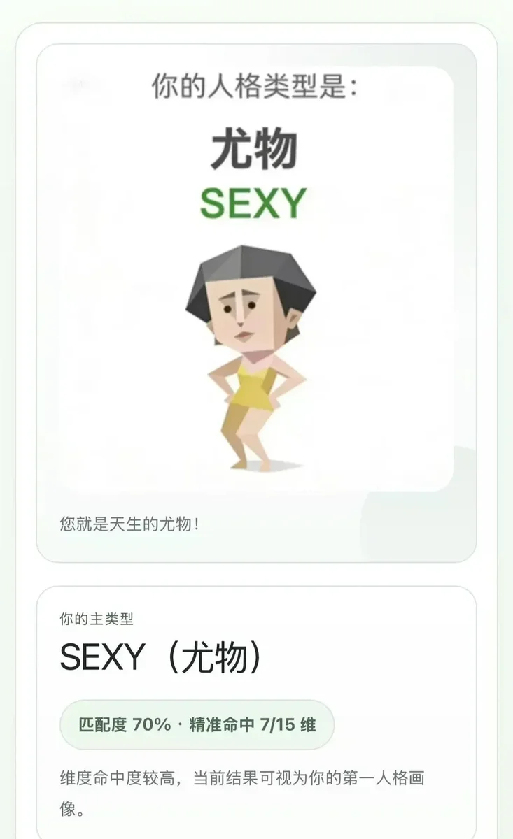 SBTI测试 V1.0.0 安卓版