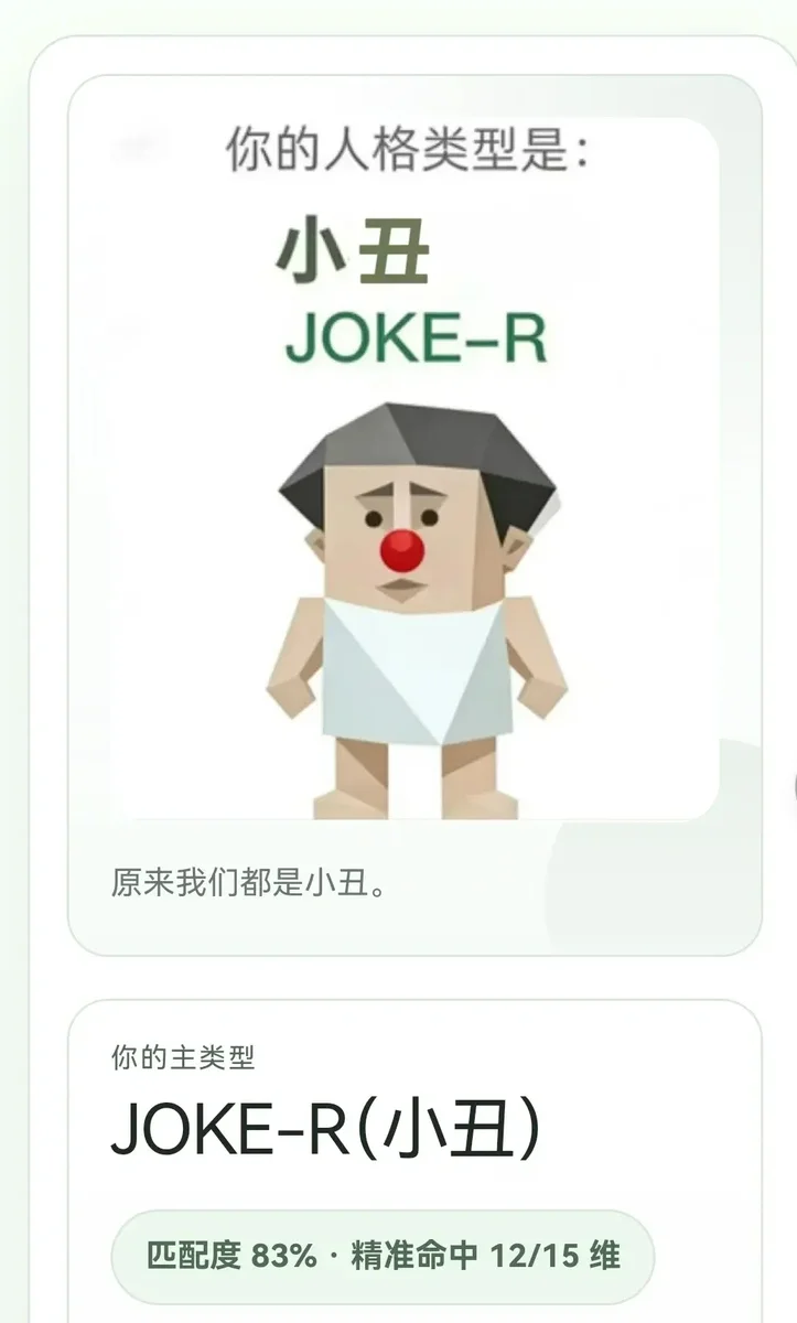 SBTI测试 V1.0.0 安卓版