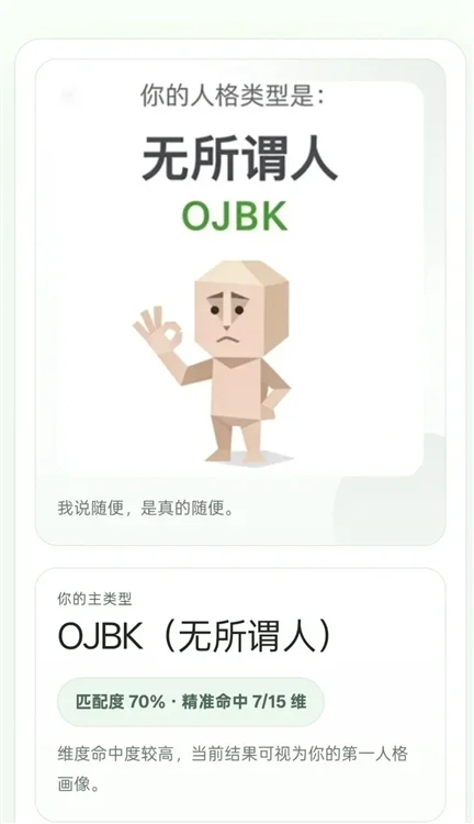 SBTI测试手机版宣传图