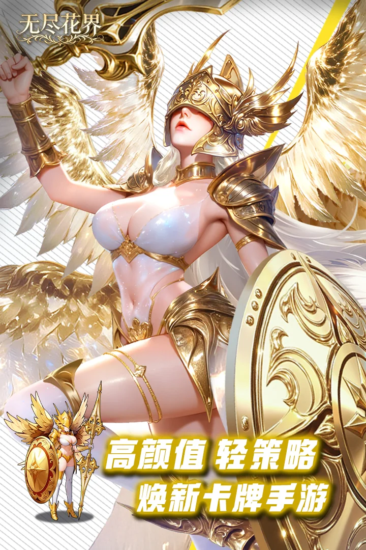 无尽花界 V1.0.4 安卓版