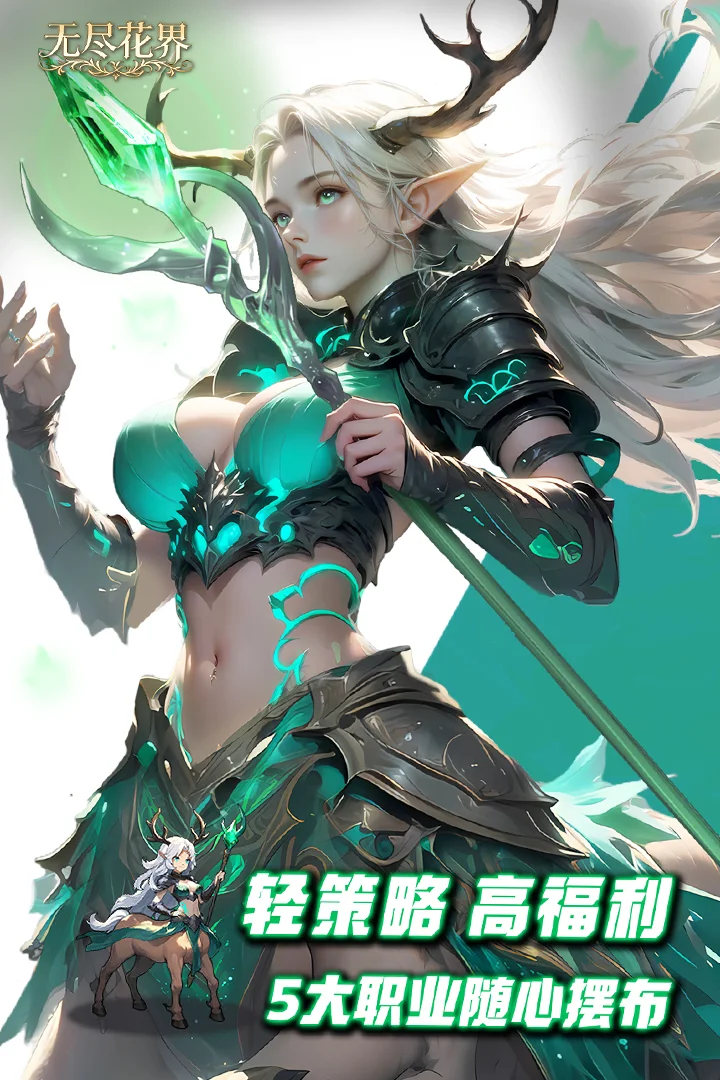 无尽花界 V1.0.4 安卓版