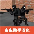 CQB项目突破2内置菜单中文版 V1.6 安卓版