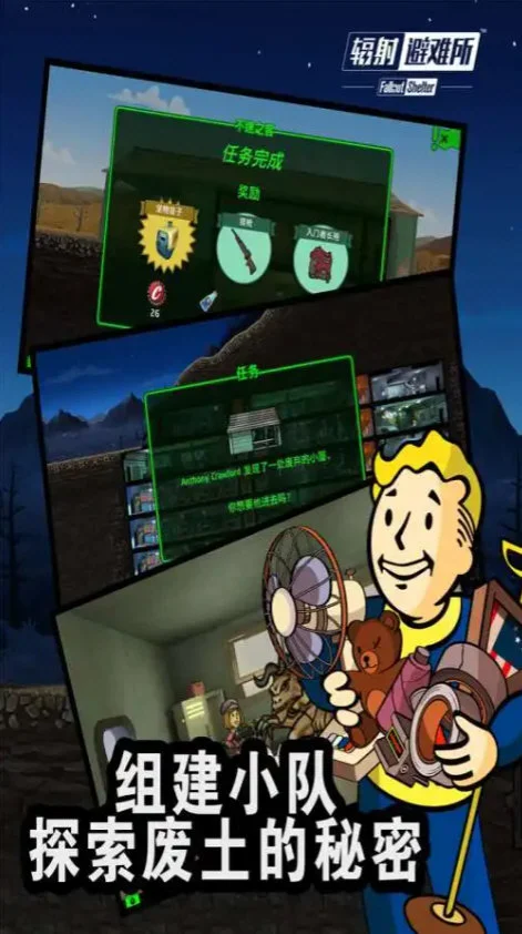 辐射避难所内购破解版最新版 V1.13.27 安卓版