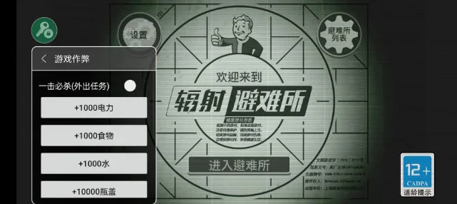 辐射避难所内购破解版最新版宣传图