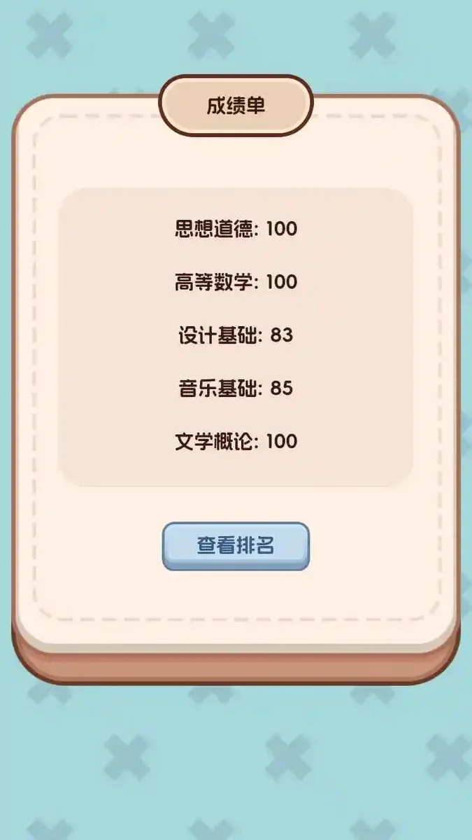 理想大学人生2 V1.0.0 安卓版