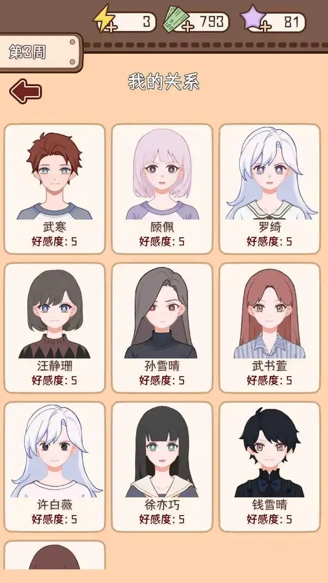 理想大学人生2 V1.0.0 安卓版