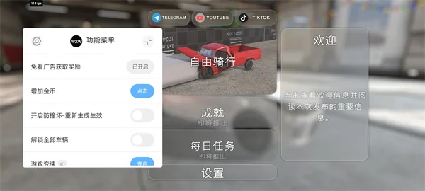 软体汽车碰撞模拟器内置菜单宣传图