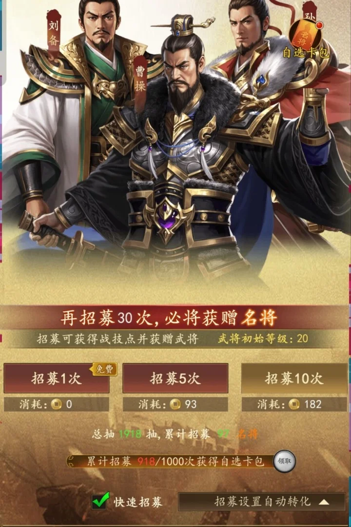 三国志之九州战 V2.3.5 安卓版