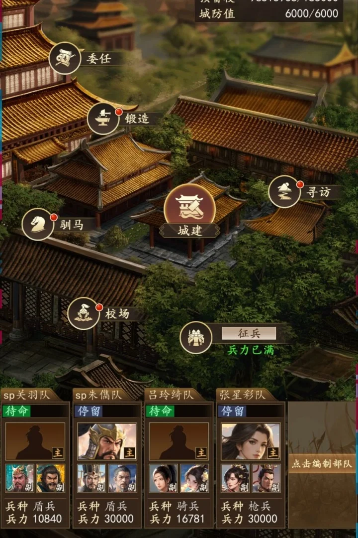 三国志之九州战 V2.3.5 安卓版