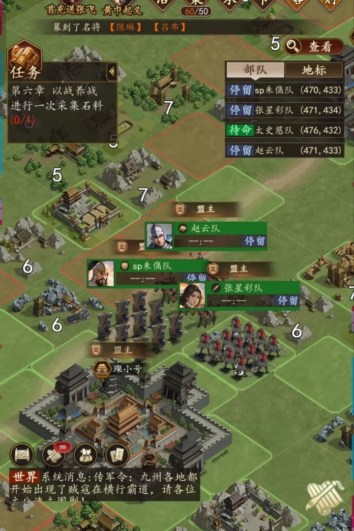 三国志之九州战 V2.3.5 安卓版