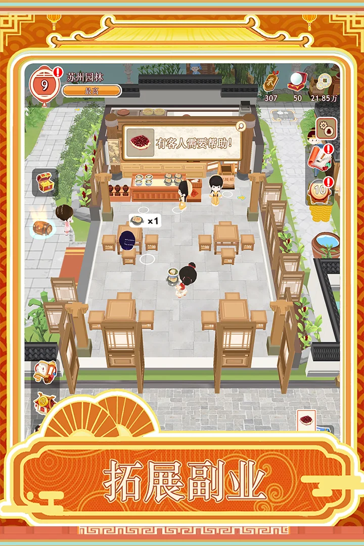 跑腿掌柜手游 V1.0.1 安卓版