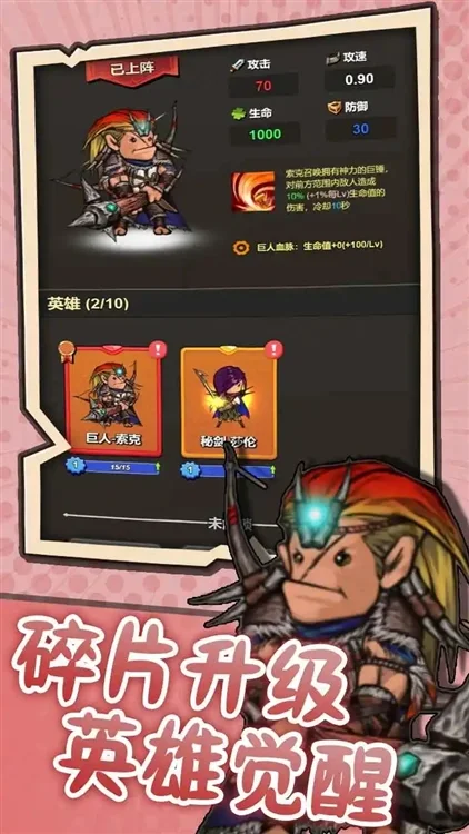 突破英雄测试版宣传图