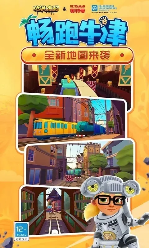 地铁跑酷哥本哈根内置作弊菜单版 V3.61.1 安卓版