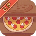 可口的比萨正版 V5.48.1 安卓版