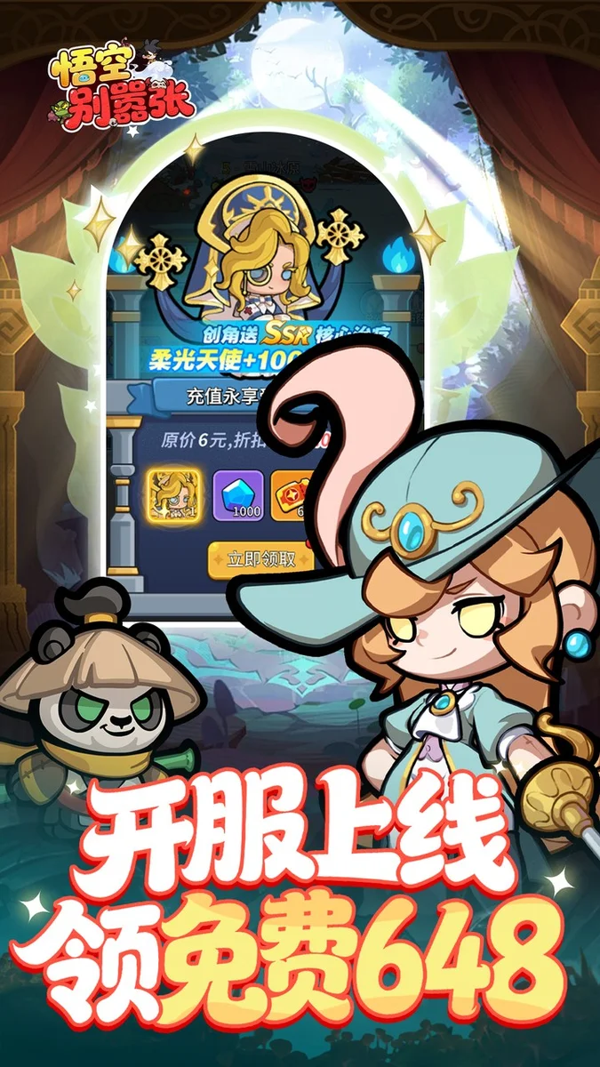 悟空别嚣张0.1折 V1.0.0 安卓版