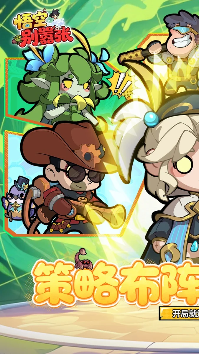 悟空别嚣张0.1折 V1.0.0 安卓版