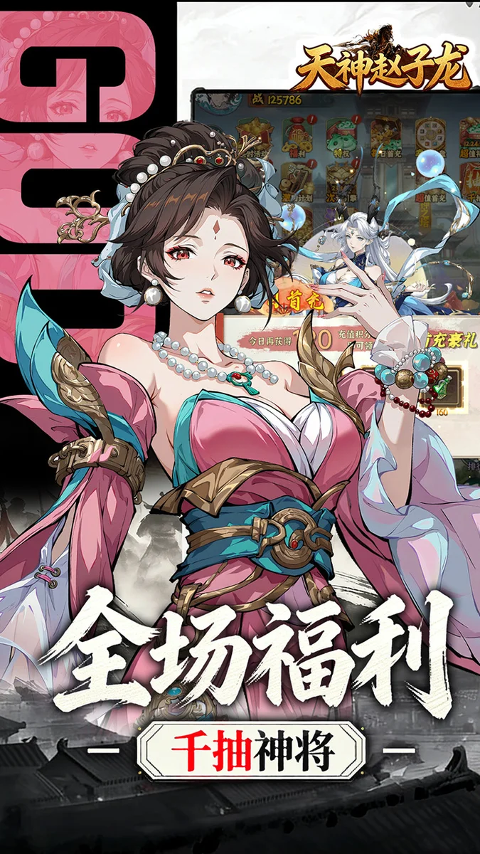 天神赵子龙0.1折 V1.2.1 安卓版