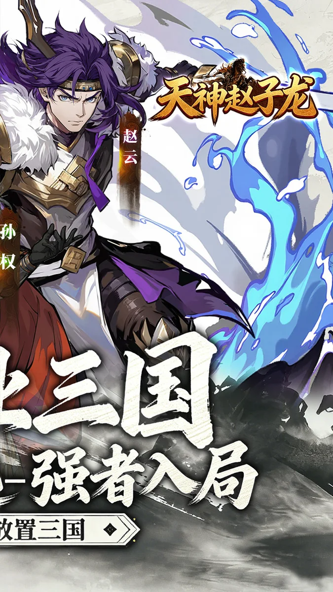 天神赵子龙0.1折 V1.2.1 安卓版