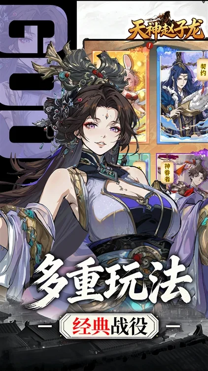 天神赵子龙0.1折宣传图