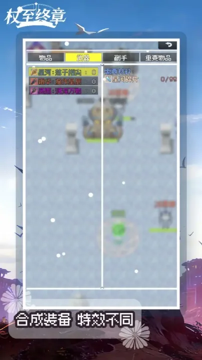 杖至终章 V2.0.0 安卓版