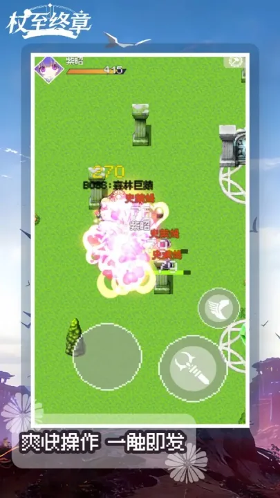 杖至终章 V2.0.0 安卓版